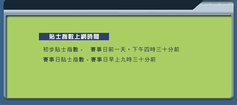 貼士指數 .